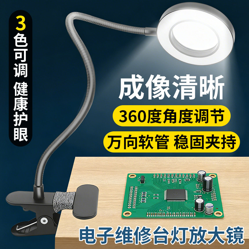 电子维修专用放大镜台式带灯高清图片