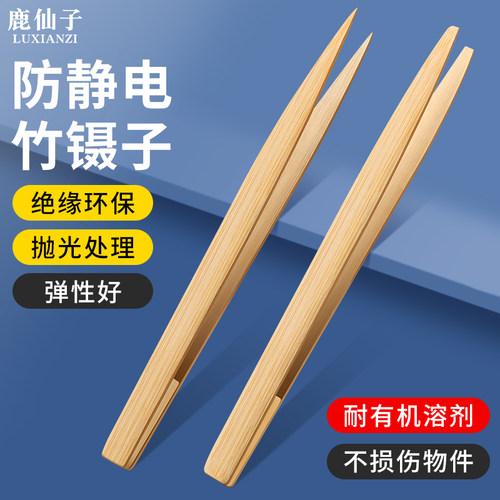 环保竹镊子防烫耐高温防静电夹子