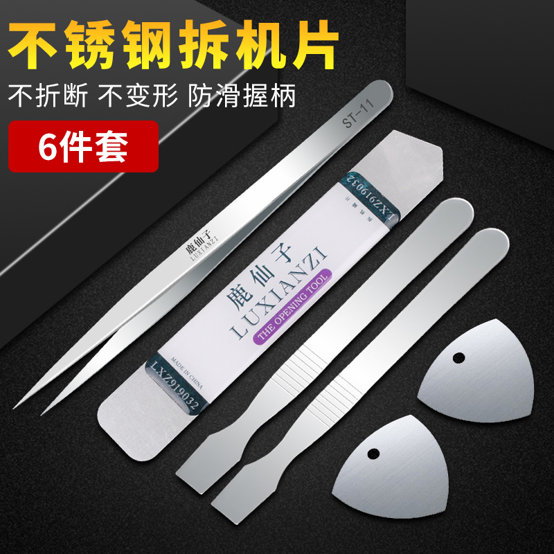 不锈钢金属拆机撬棒手机维修工具