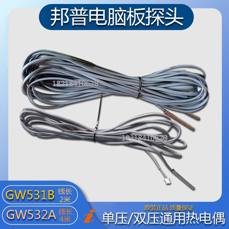 邦普电脑板10K探头热电偶GW532A模温机感温线GW531B冷水机传感器