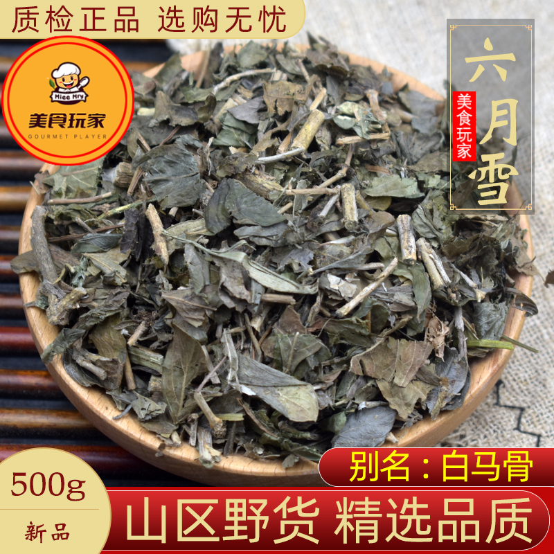 中药材六月雪草药500克 野生六月雪 满天星碎叶冬青白马骨中草药