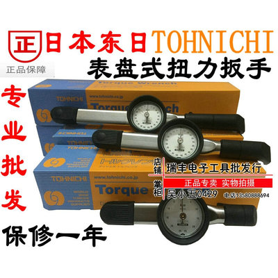 。正品日本TOHNICHI东日表盘扭力扳手DB12N4-S 25N-S 50N-S 100N-