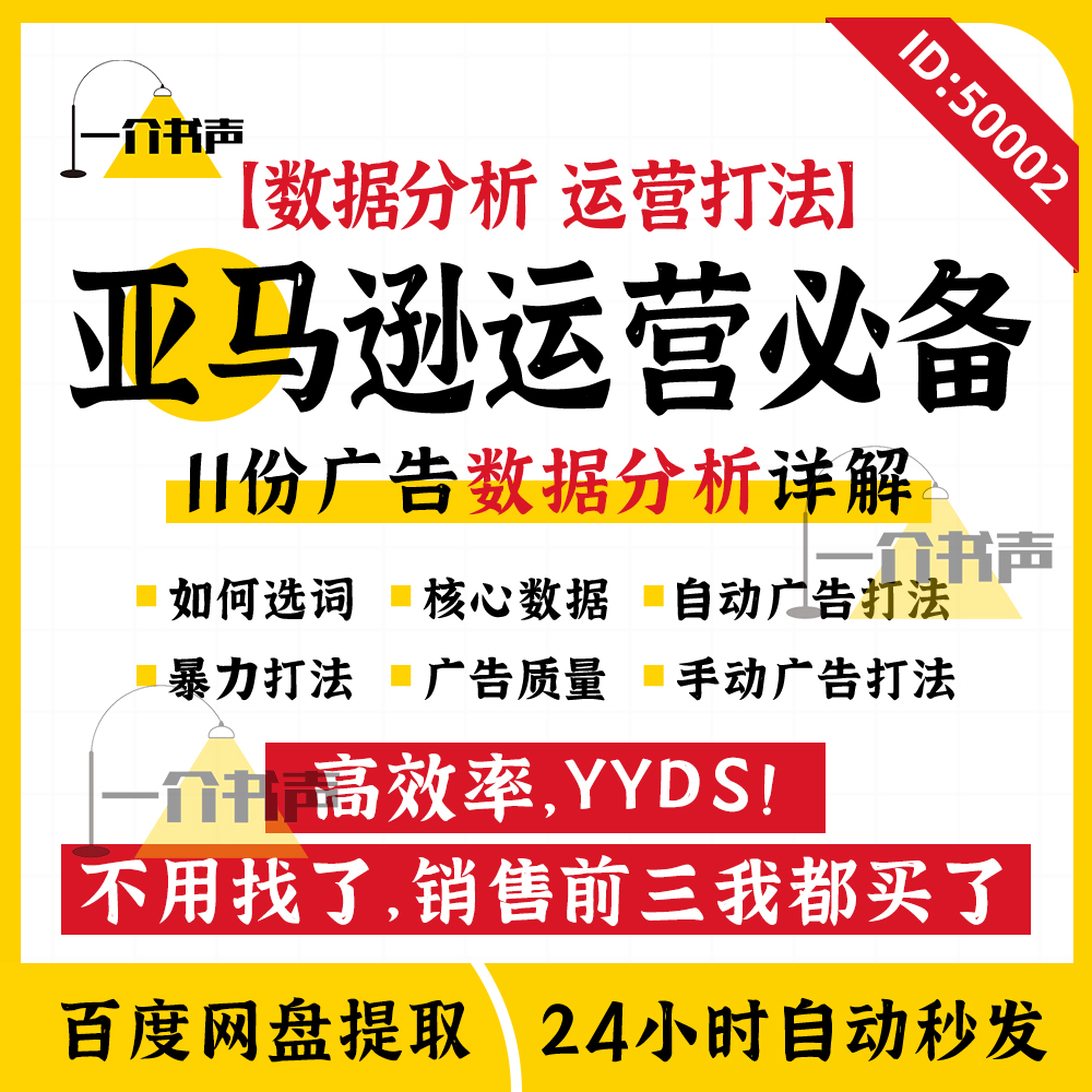 亚马逊运营表格amazon广告数据分析跨境运营打法选词ppt详解优化