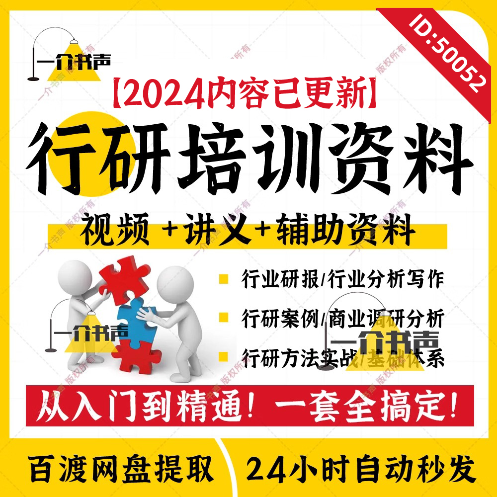 2024新版行研培训资料方法案例撰写视频中金安信行业研究报告案例