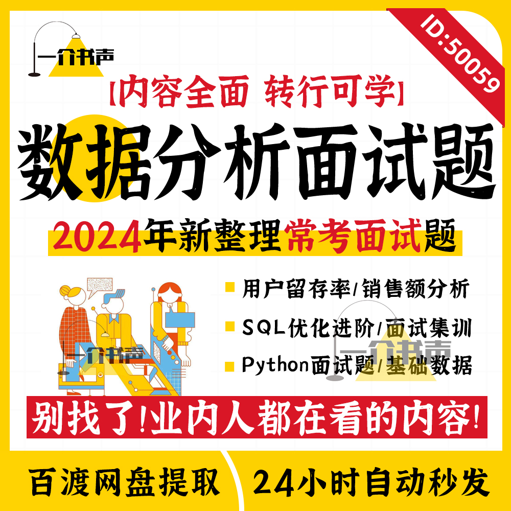 数据分析师常考面试题 SQL机器学习Python就业简历面经大厂笔试题 商务/设计服务 设计素材/源文件 原图主图