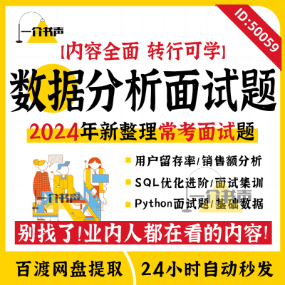 数据分析师常考面试题 SQL机器学习Python就业简历面经大厂笔试题