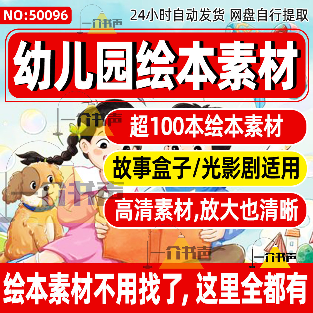 幼儿园小学少儿童绘本素材png设计素材高清免抠图可打印环创,商务/设计服务,设计素材/源文件,淘宝优惠券,粉丝福利购,淘宝优惠卷