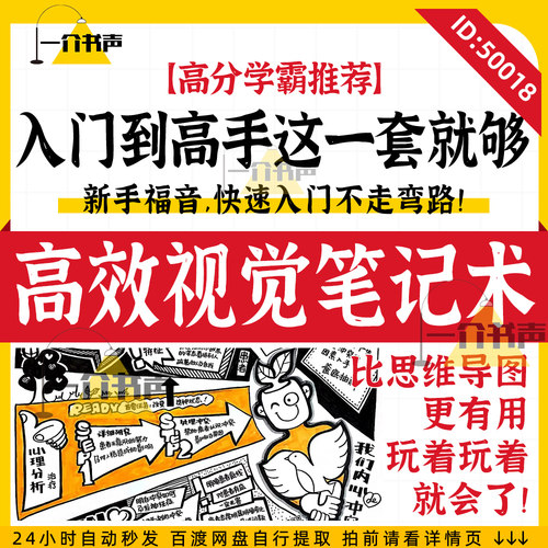 视觉笔记视频教程素材涂鸦表达逻辑职场手帐插画新手绘画记忆笔记