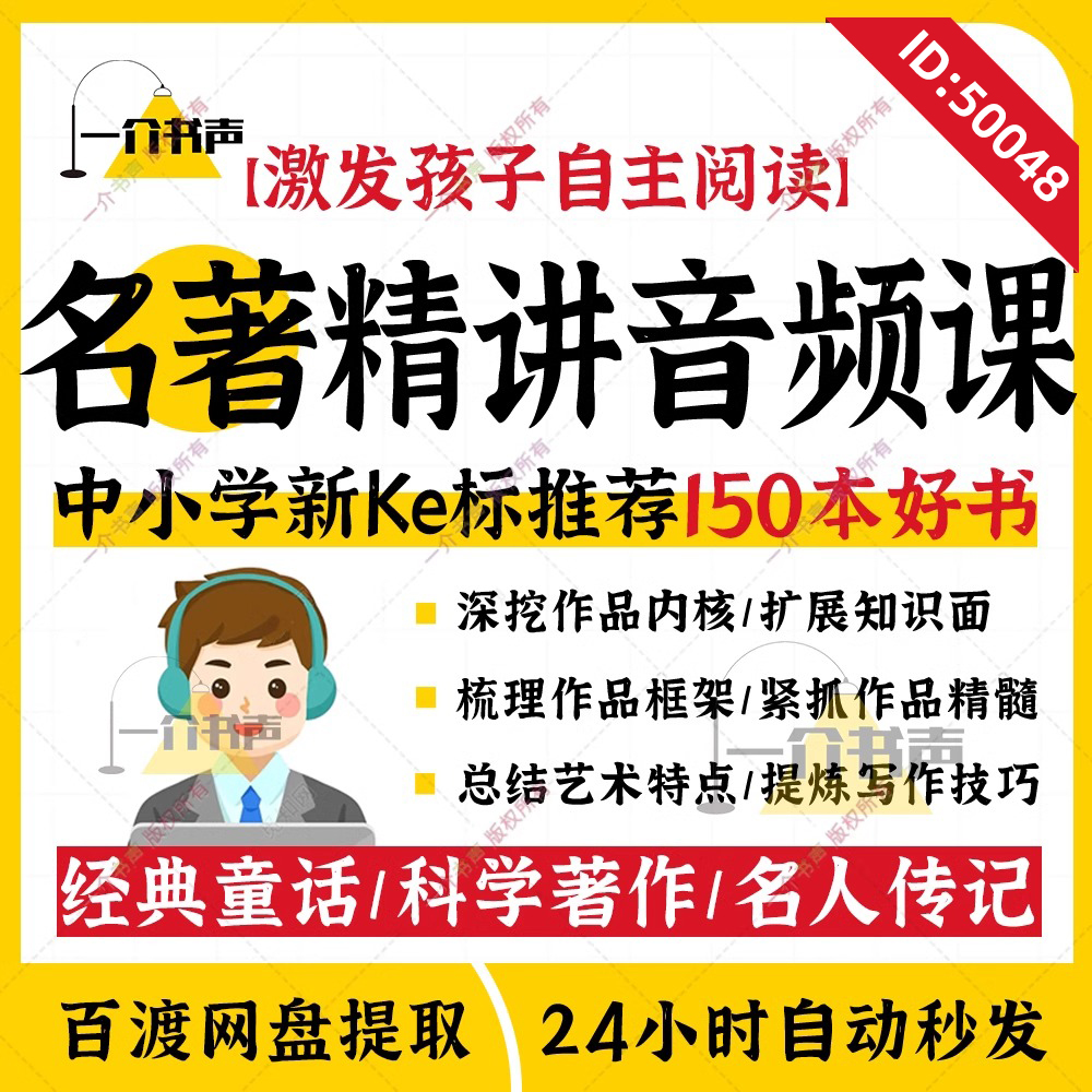 精读150本中外名著中小学推荐阅读课外书教程6-16岁经典名著课程