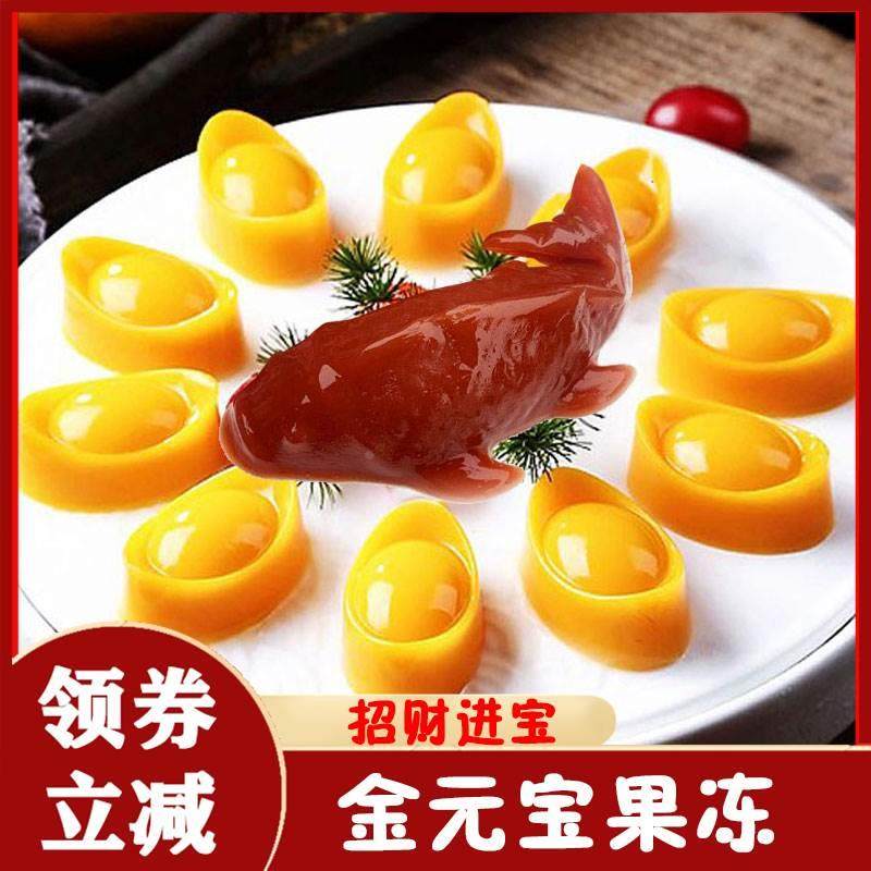 金元宝果冻山楂鱼锦鲤山楂糕鲤鱼元宝招财进宝年夜饭过年年货鱼形,零食/坚果/特产,果冻/布丁,淘宝优惠券,粉丝福利购,淘宝优惠卷