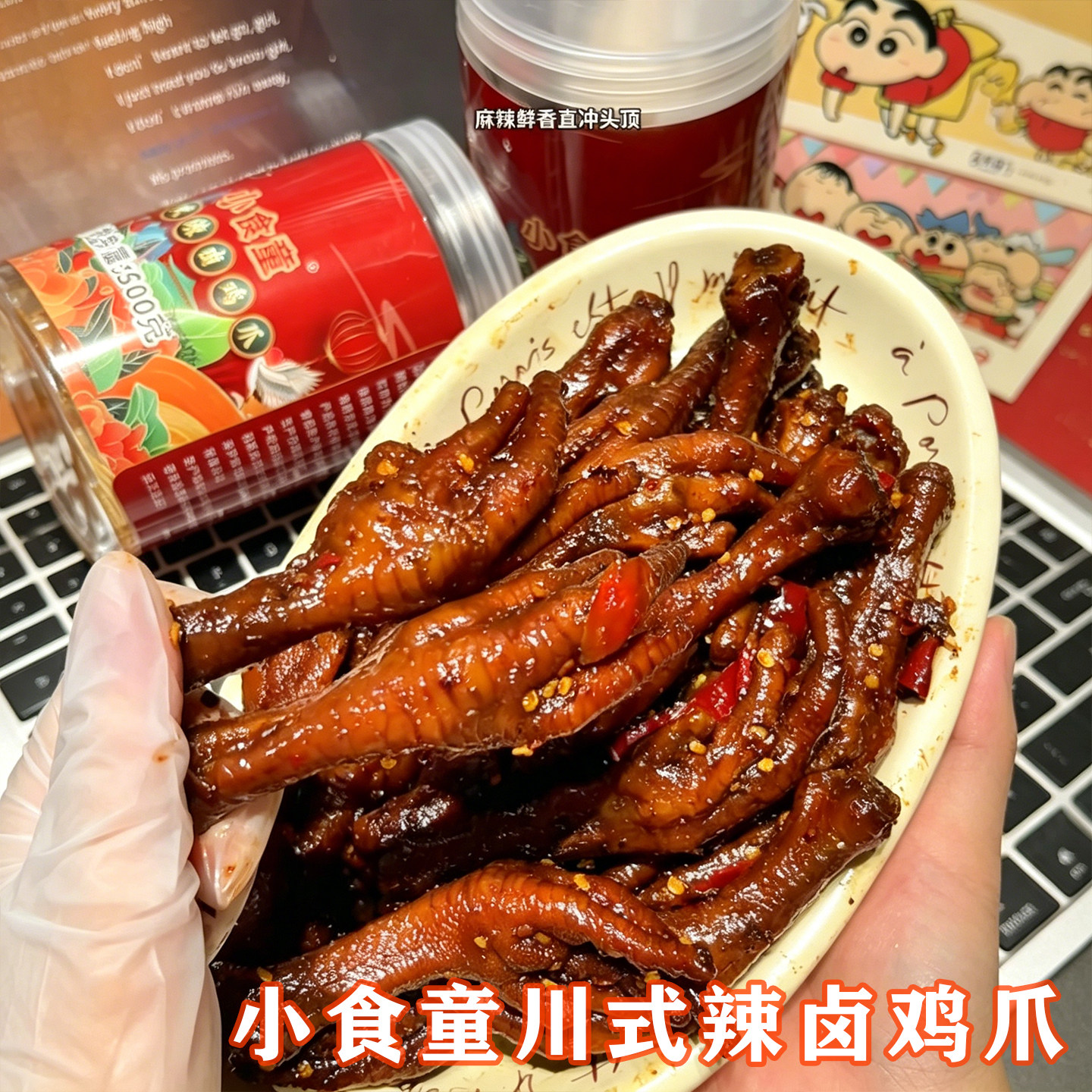 卤味解馋小零食小食童川式辣卤鸡爪罐装开袋即食卤味川味下酒网红