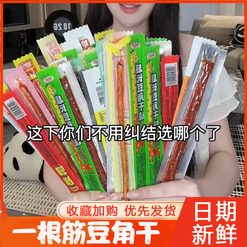 一根筋豆角干辣条超长豆角干组合牛味棒网红一根素牛筋