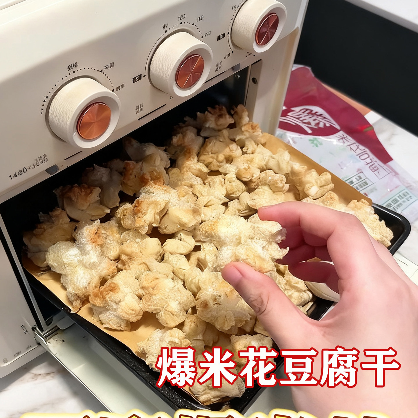 爆米花豆腐干云南石屏特产包浆豆干半成品零食油炸独立包装无添加