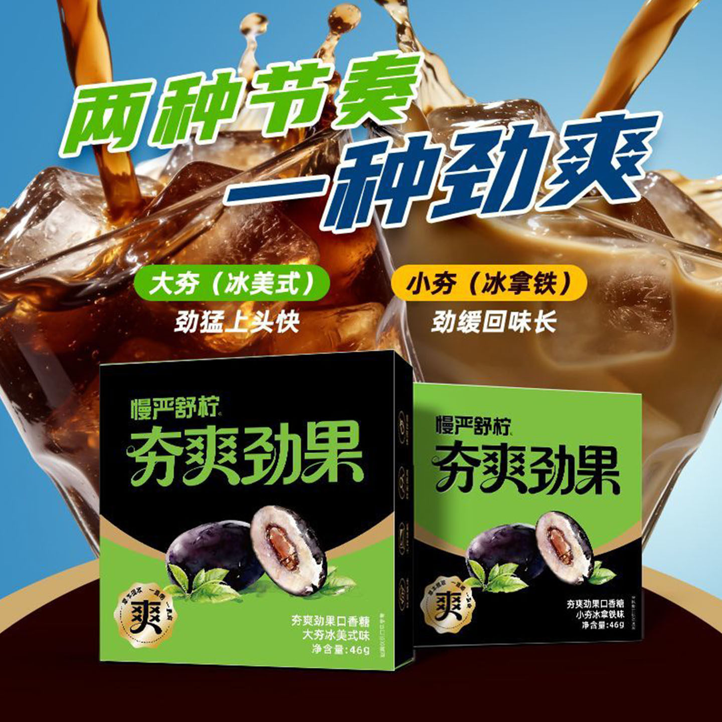夯爽劲果慢严舒柠口香糖通鼻上头薄荷糖爆凉劲爽提神慢咽舒灵舒宁