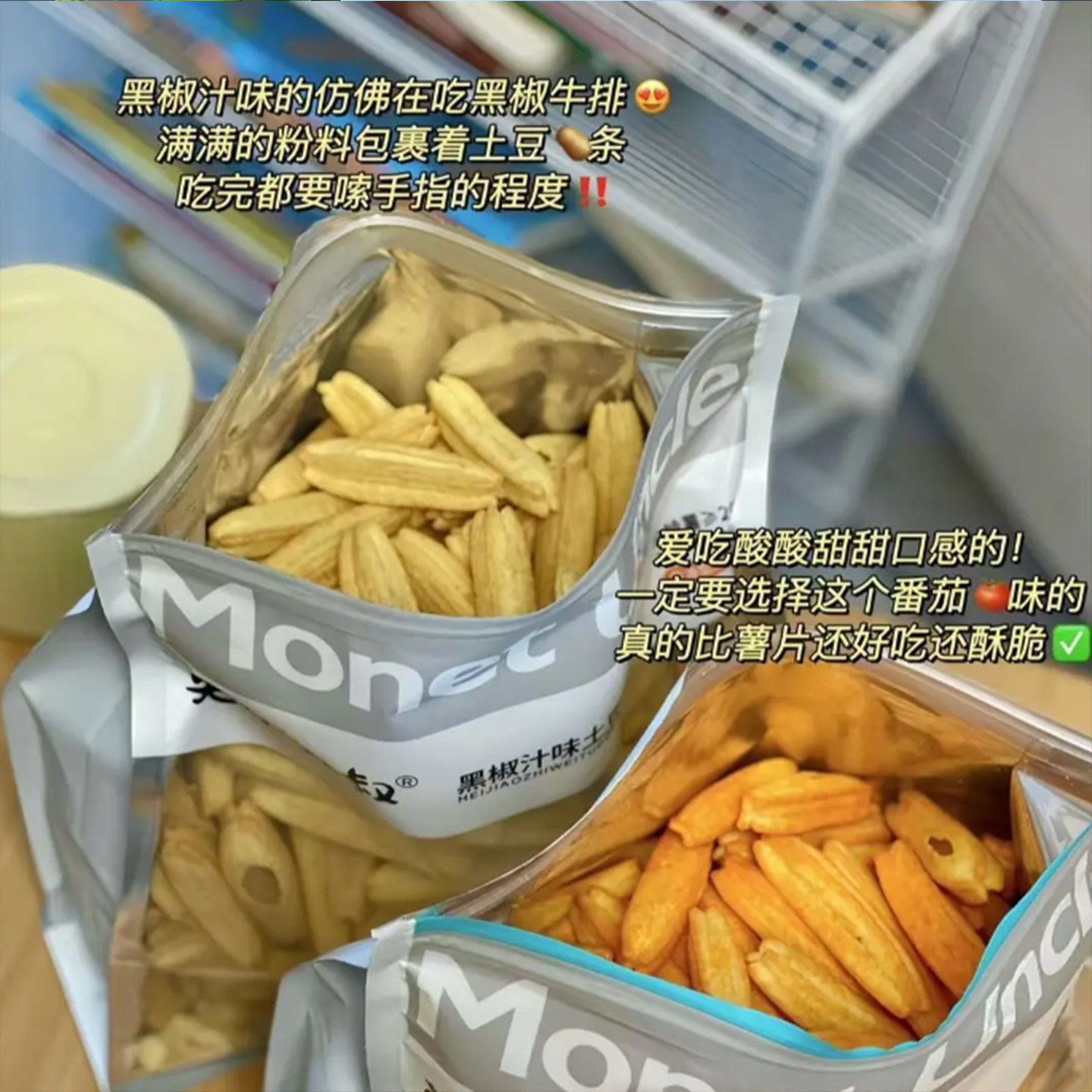 气泡土豆条莫奈叔叔香脆薯条蜂蜜黄油味番茄薯片即食袋装