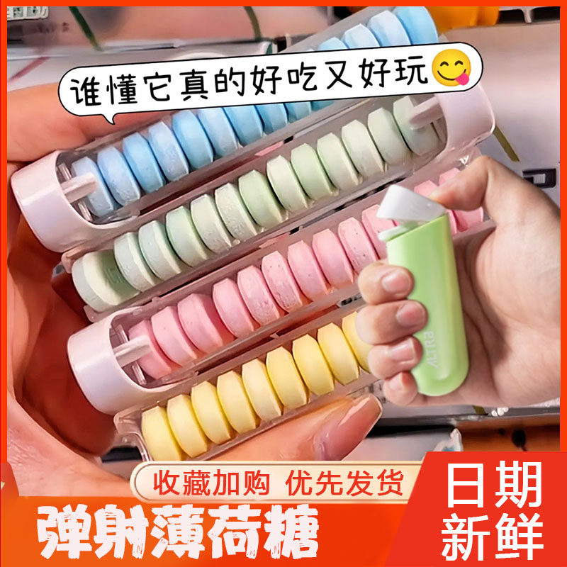 弹射薄荷糖无糖精一键发射匣子便携装子弹仓式口香糖清新糖果奥创