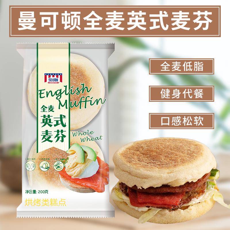 厚皮橙同款麦芬汉堡胚曼可顿猪柳蛋芝士全麦英式麦芬麦满分面 面