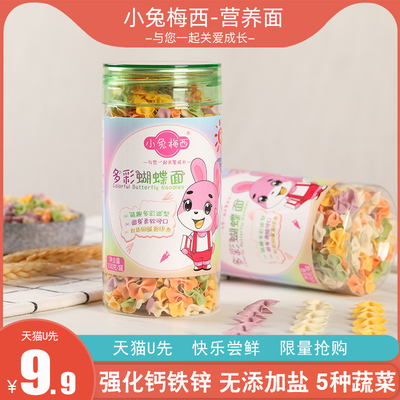 儿童面条面片蝴蝶面蔬菜面无添加