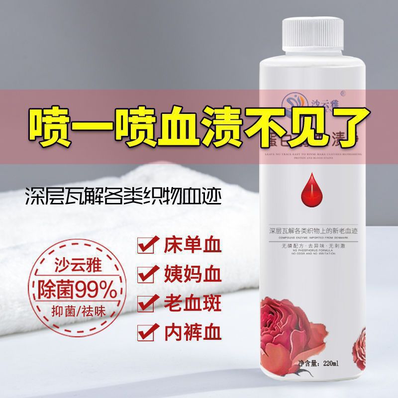 渍净去顽固姨妈月经血渍清洗剂床单女内裤除血迹清洗神器一件代发