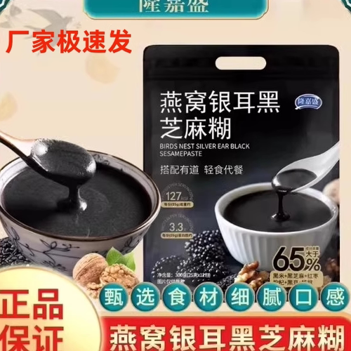 隆嘉盛燕窝银耳黑芝麻糊即食冲饮