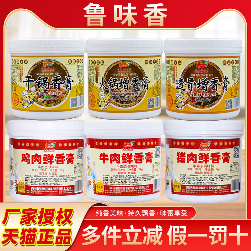 鲁味香猪肉鲜香膏鸡肉牛肉卤肉干锅火锅龙虾酱料石锅鱼透骨增香膏