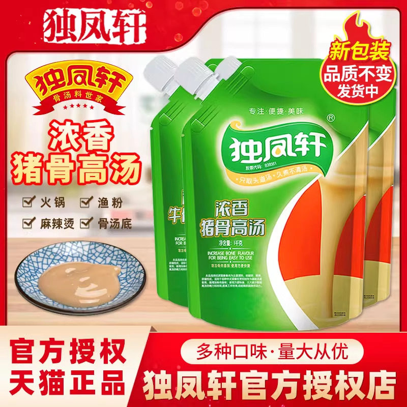 独凤轩浓香猪骨鸡骨牛骨高汤超浓缩浓汤宝商用麻辣烫底料大骨原汤