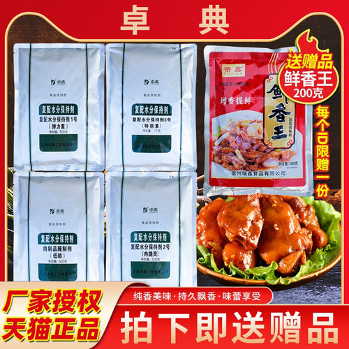 卓典复配水分保持剂弹力素1号