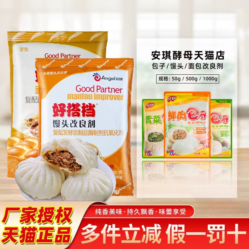 安琪好搭档馒头改良剂商用干酵母面包包子蛋糕烘焙原料家用酵母粉