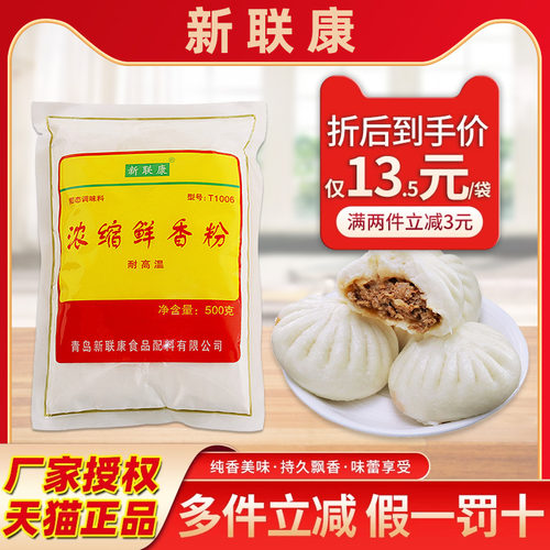 新联康浓缩鲜香粉商用去腥回味粉