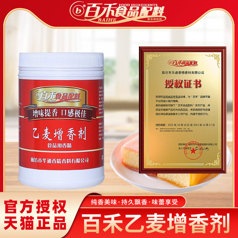 百禾乙麦增香剂商用透骨肉制品糕点爆烤鸭香精增香去腥乙基麦芽酚,粮油调味/速食/干货/烘焙,复合食品调味剂,淘宝优惠券,粉丝福利购,淘宝优惠卷