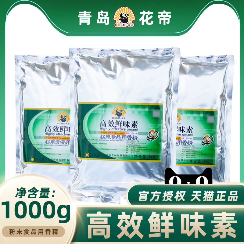 花帝高效鲜味素高倍肉精粉食用香精火锅麻辣烫商用回味烧烤增香粉