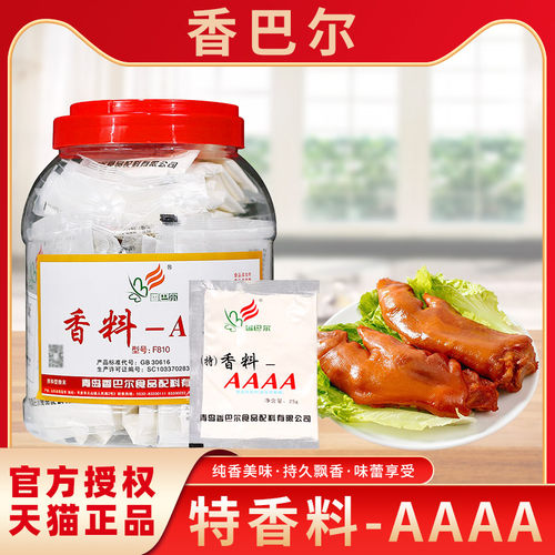 香巴尔特香料4aaa商用3A卤菜