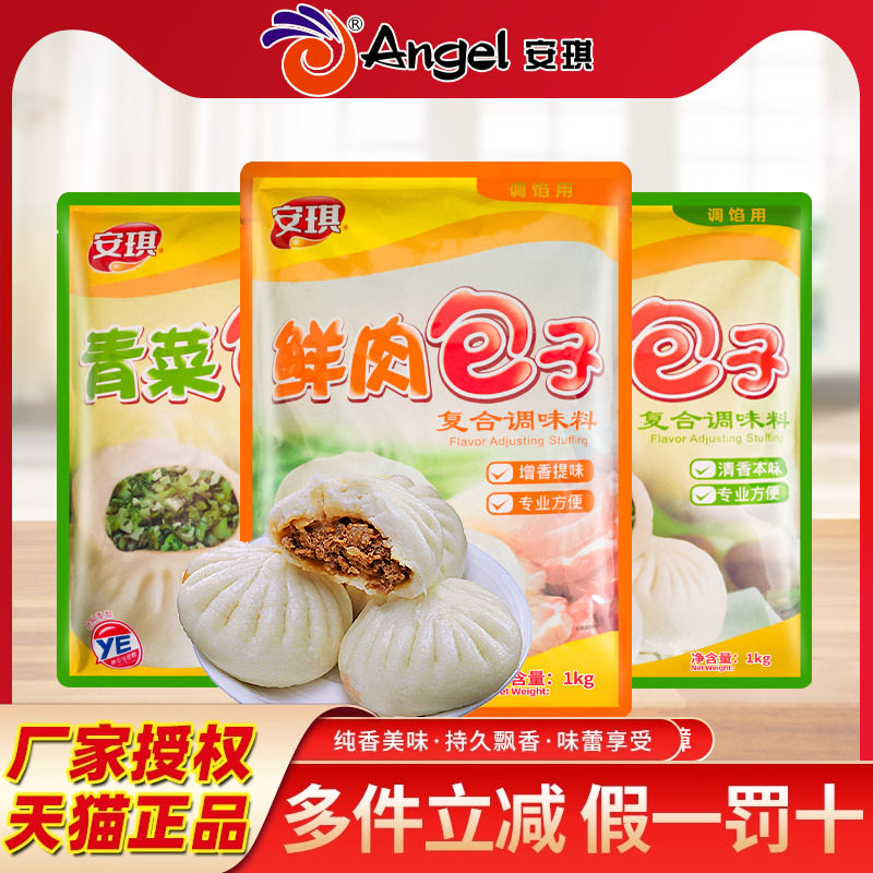安琪鲜肉包子馅料小笼包饺子馄饨调料调馅王复合调味料青菜包子料,粮油调味/速食/干货/烘焙,特色/复合食品添加剂,淘宝优惠券,粉丝福利购,淘宝优惠卷