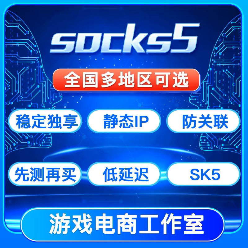 socks5静态单窗多窗服务器STEAM