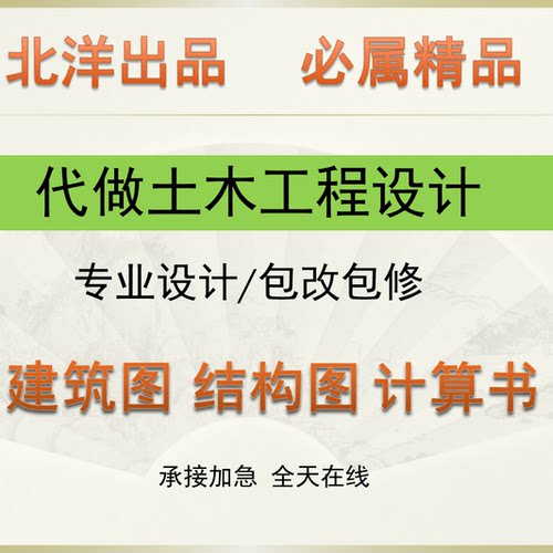按任务书做土木工程设计建筑图结构图混凝土结构手算计算书pkpm