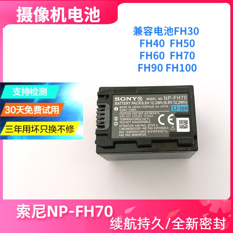 适用索尼摄像机电池NP-FH100 FH30/FH50/FH60/FH70/FH90相机锂电