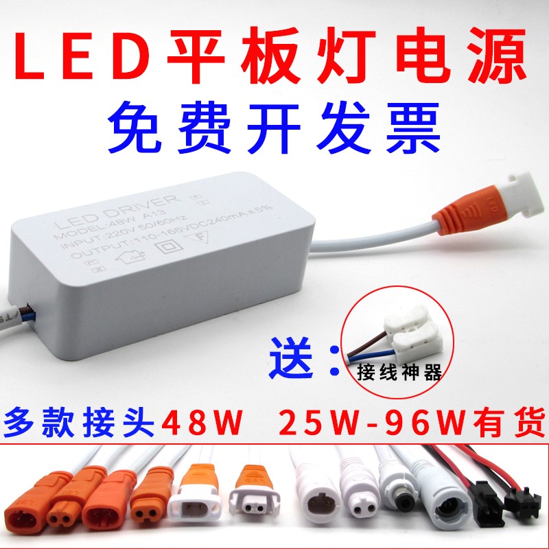 适用led直发光平板灯驱动电源38W48W60W70W88W恒流集成吊顶镇流变压器