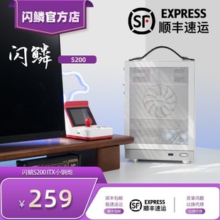 机电脑主机箱超迷你桌面 适用闪鳞S200机箱便携式 ITX手提mini台式