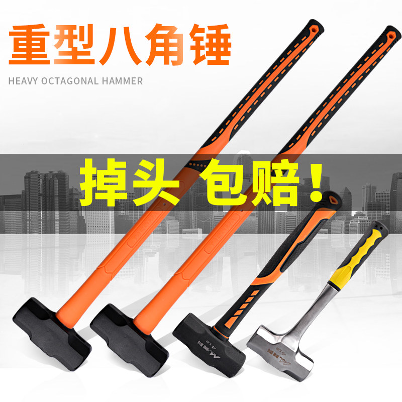 适用大锤铁锤重型大号八角锤工地锤子榔头手锤二锤拆除砸墙工具石