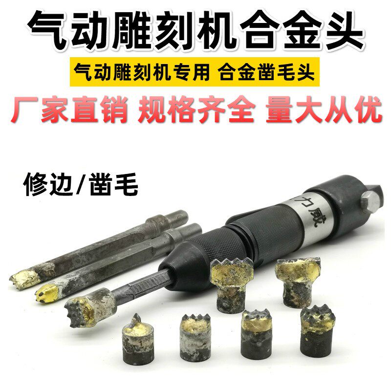 适用气动雕刻机凿毛头 石材荔枝面修边凿毛头 小型凿毛头 合金打麻头怎么看?