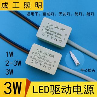 适用LED恒流驱动电源1X3W壁灯床头天花射灯整流变压器配镜前灯镇流器