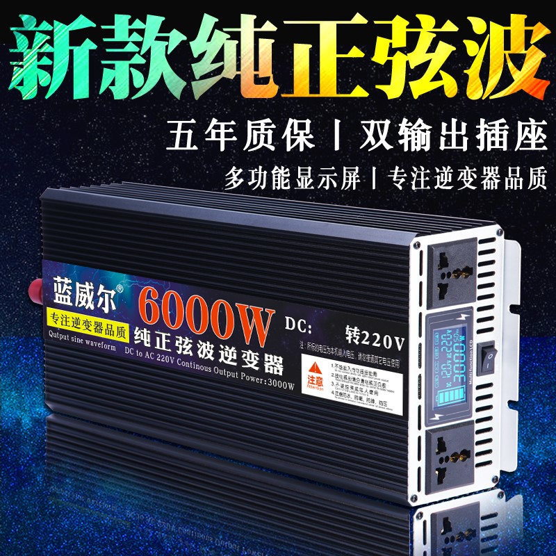 适用家用车载纯正弦波逆变器6000w7000w大功率12v24v48v60v转220v升压