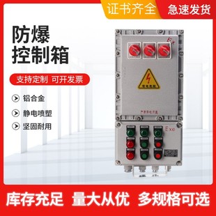 防爆配电箱照明控制箱检修插座箱动力防爆开关电源箱定制防爆空箱