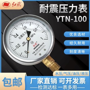 100防震油压表液压表耐震表充油表水压表 红旗仪表 抗震压力表YTN