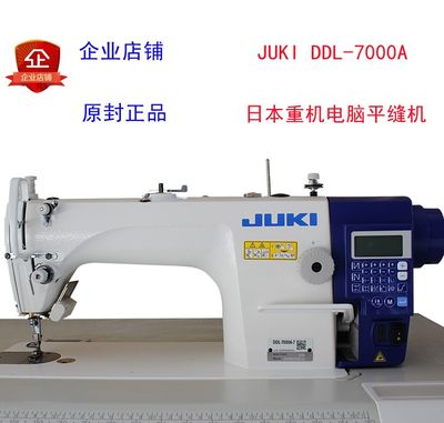 全新正品juki重机牌DDL-7000A-7祖奇工业电脑平车缝纫机家用衣车