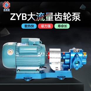 ZYB电动齿轮泵抽油泵220V380V柴油泵自吸大流量液压渣油泵耐高温