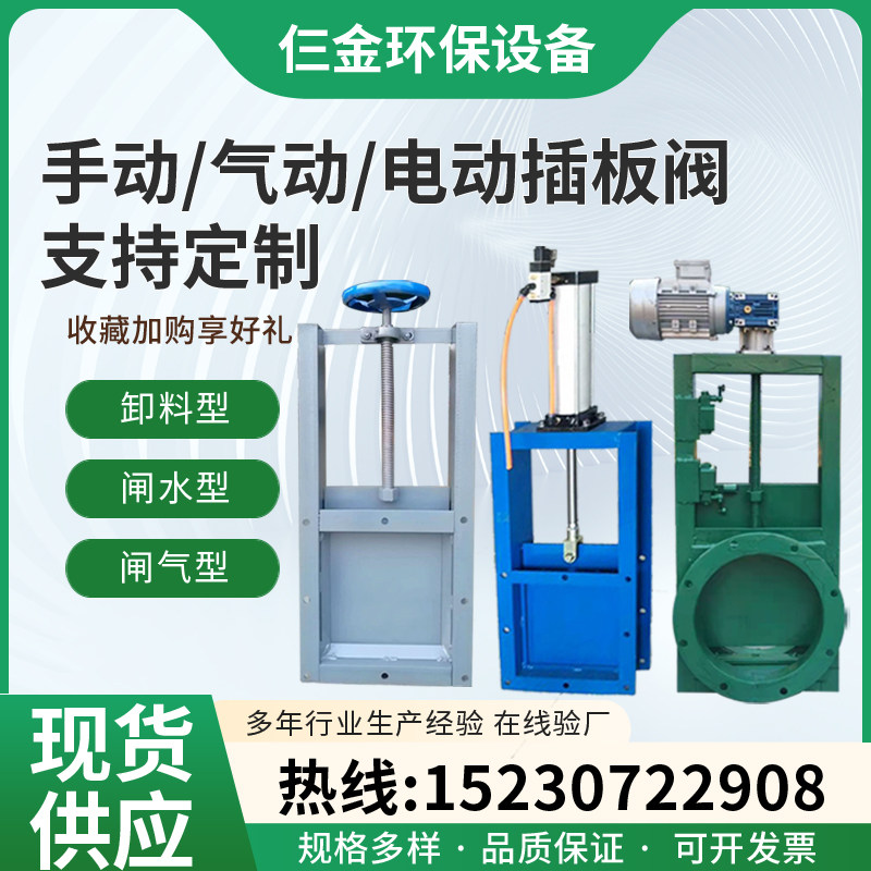 适用手动气动电动手电一体式铸铁不锈钢碳钢插板阀闸板阀卸料排污水闸属于什么档次？