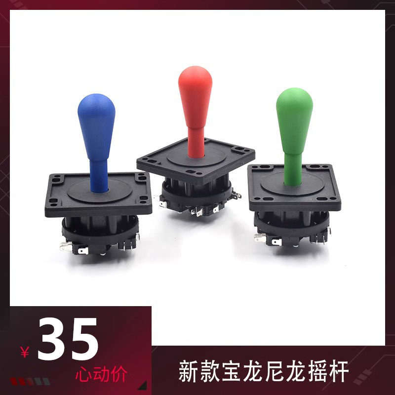 适用宝龙外销型美式摇杆尼龙摇杆 街机格斗摇杆带微动开关 游戏机