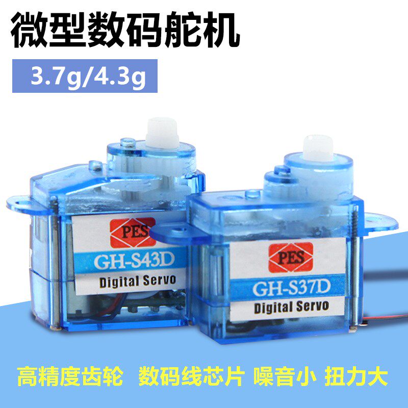 适用国华 3.7g 4.3g数码舵机 微型伺服器遥控模型玩具车船航模配怎么看?