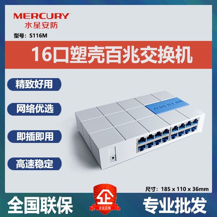 适用水星网络交换机16口百兆千兆家用商用S116M即插即用傻瓜式